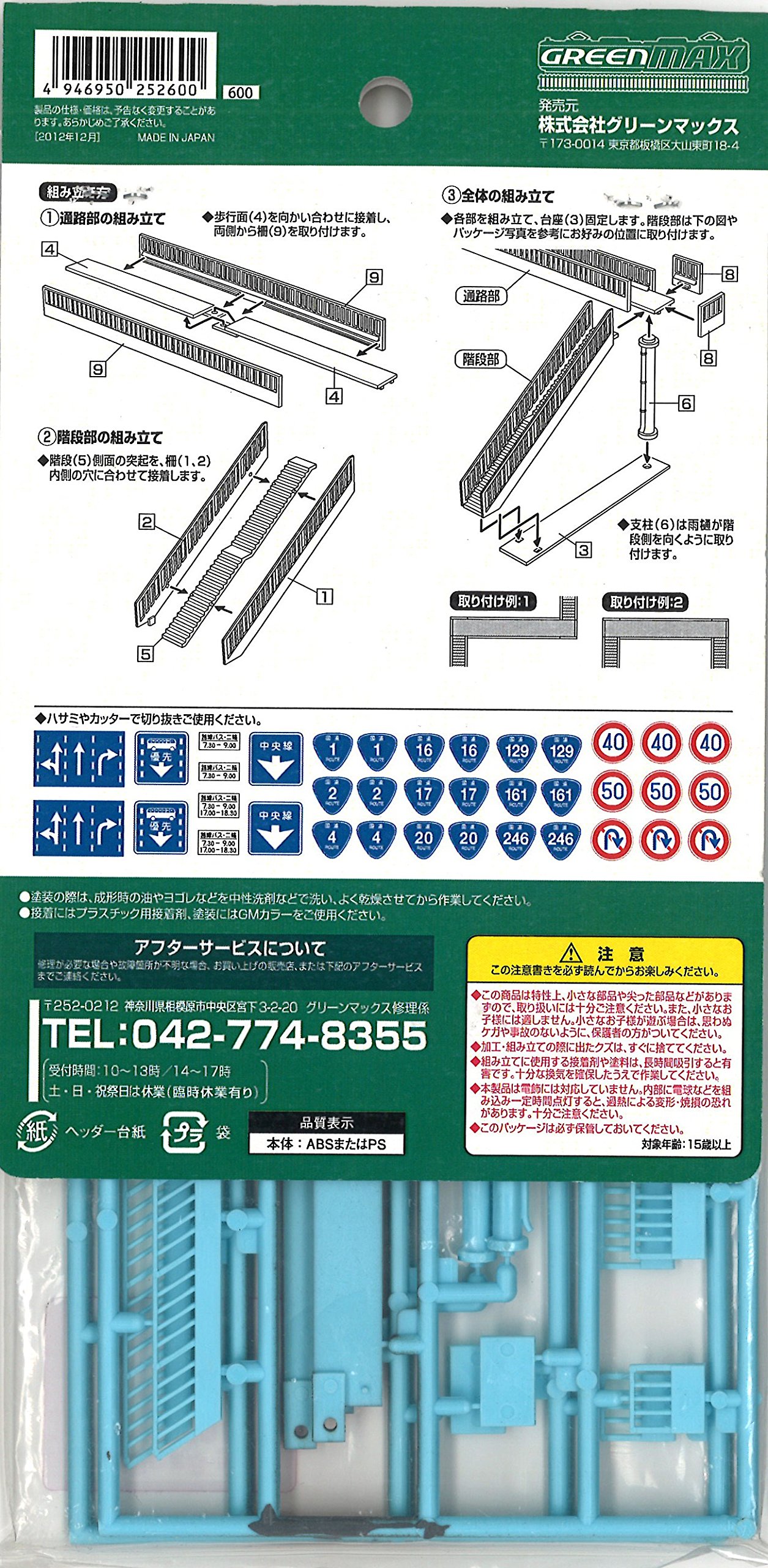 Amazon | グリーンマックス Nゲージ 2526 着色済み 歩道橋